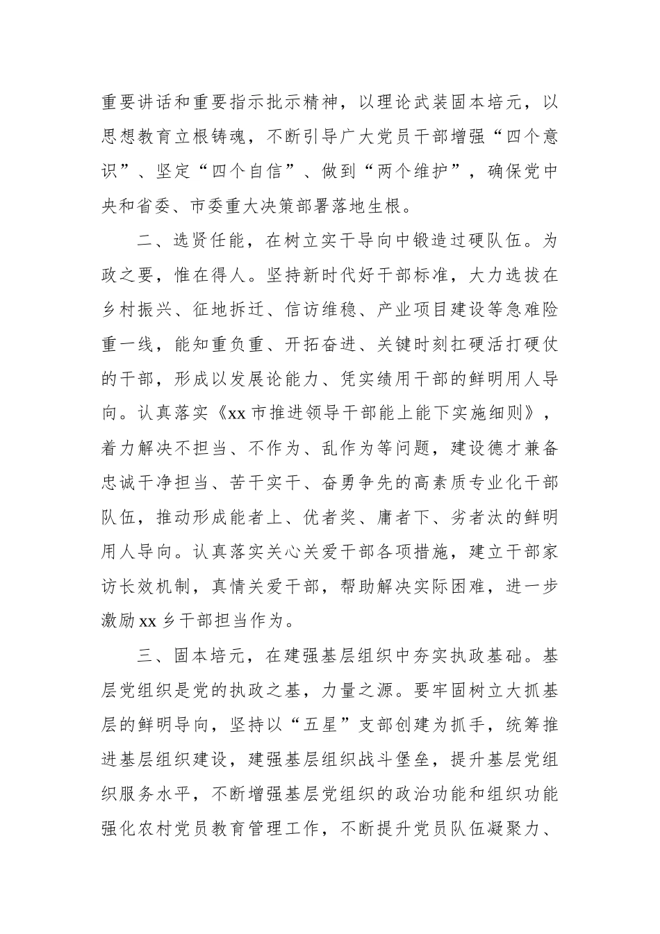 学习贯彻组织工作会议精神交流会上的发言材料汇编（10篇）.docx_第3页