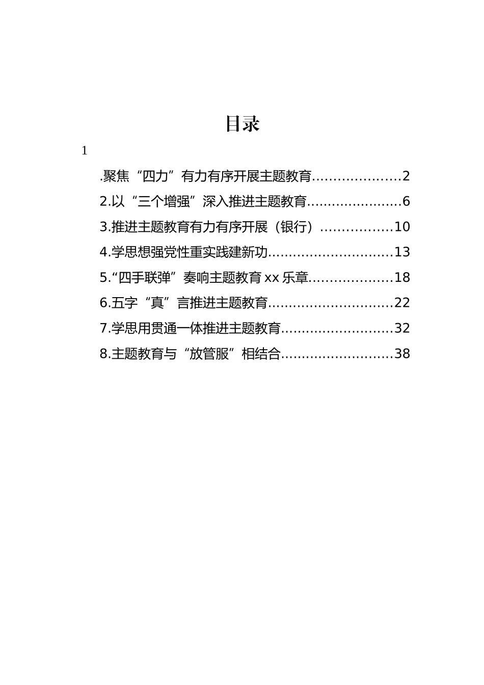 银保监局专题活动经验交流材料汇编.docx_第1页