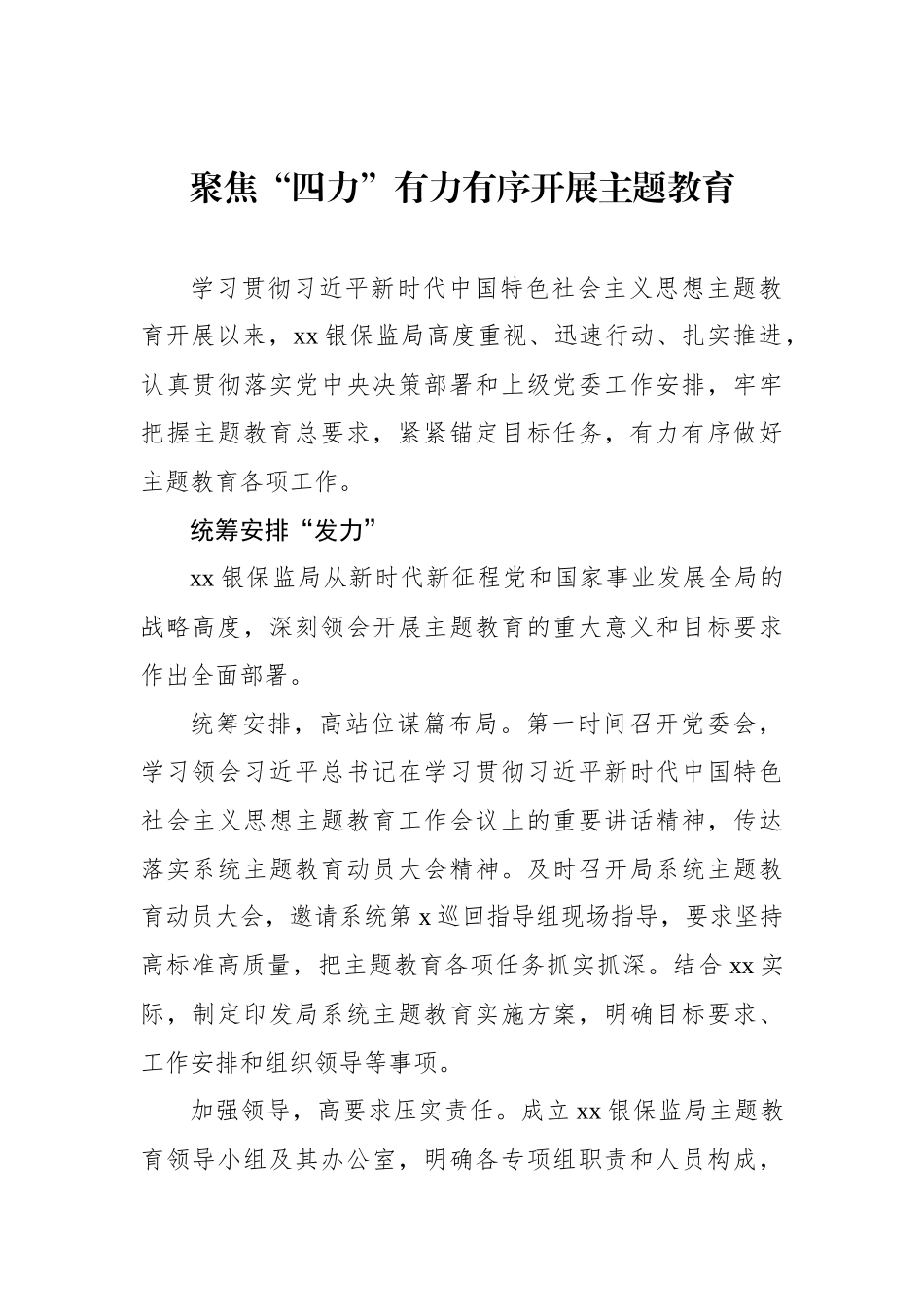 银保监局专题活动经验交流材料汇编.docx_第2页