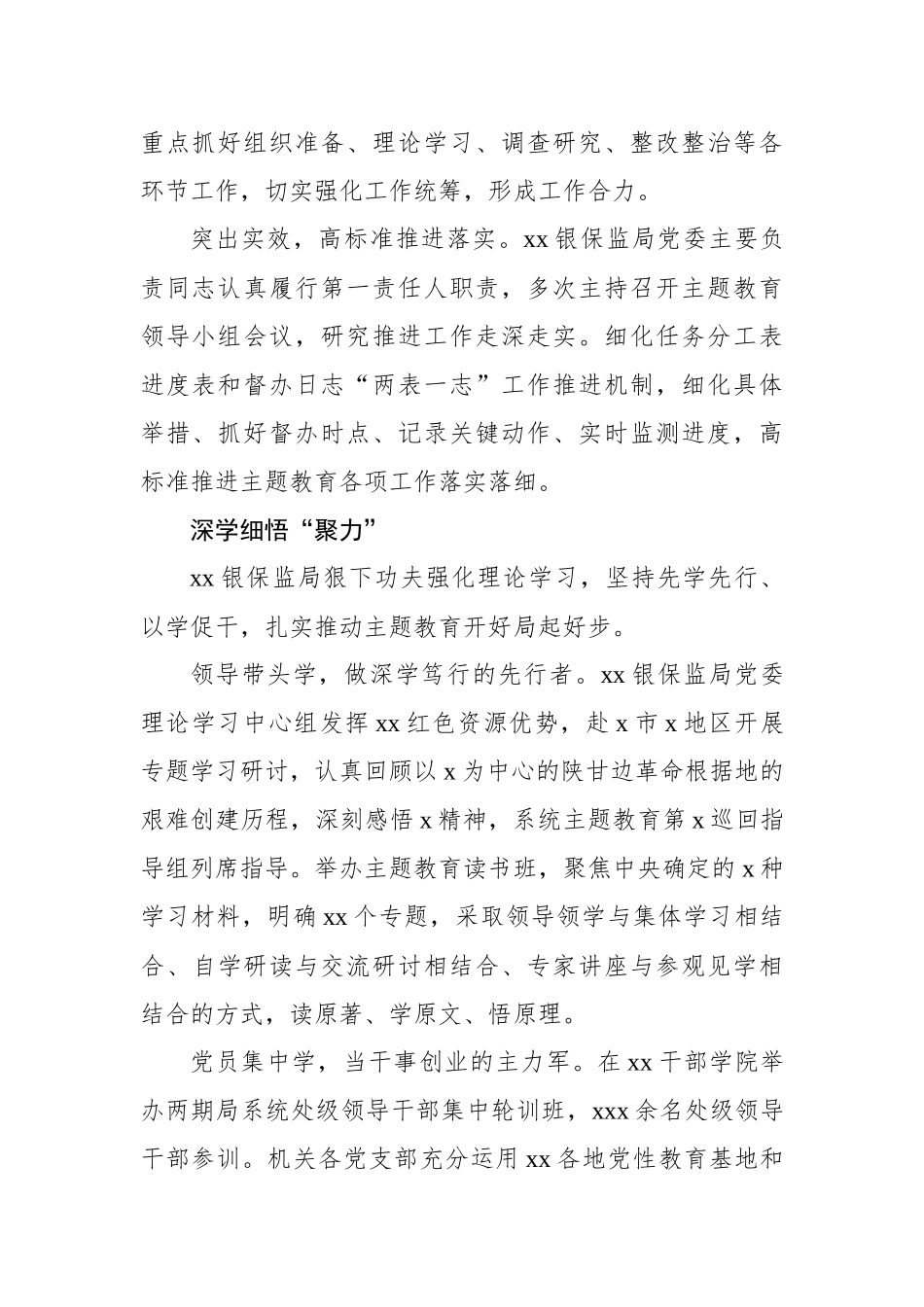 银保监局专题活动经验交流材料汇编.docx_第3页