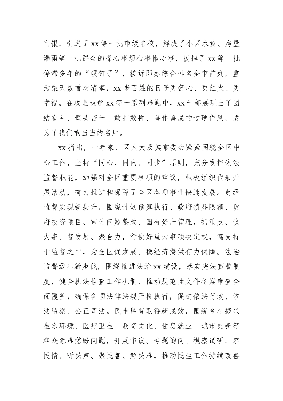 在人民代表大会会议闭幕会上讲话材料汇编.docx_第3页