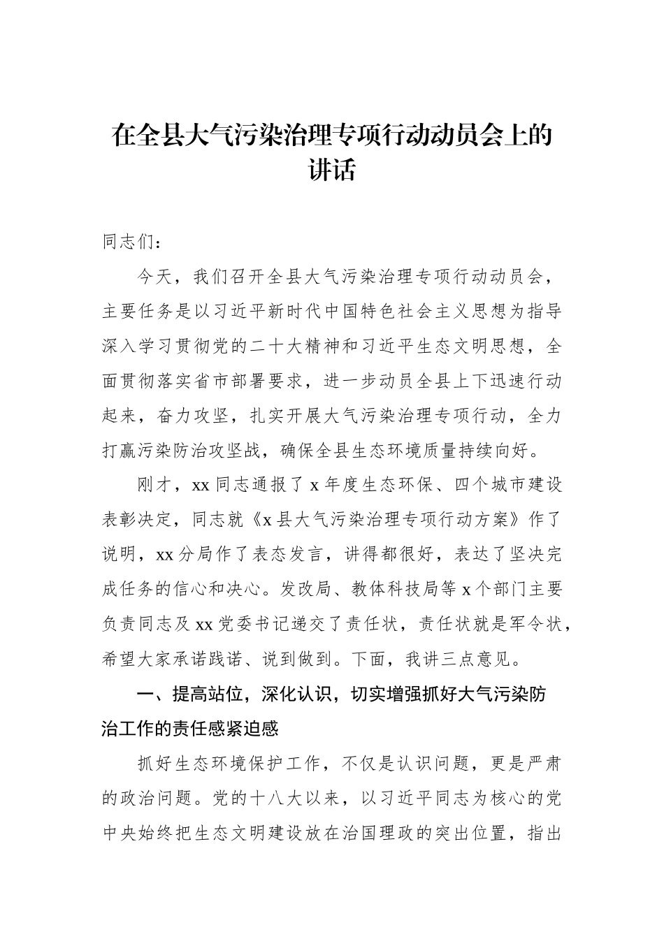 动员会主题讲话材料汇编.docx_第2页