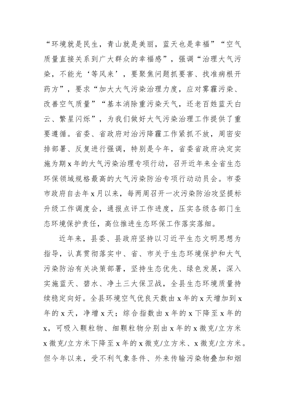 动员会主题讲话材料汇编.docx_第3页