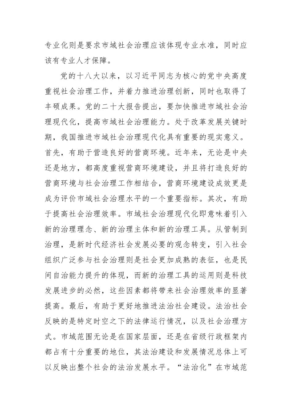 完善社会组织参与社区治理的制度体系主题研讨发言材料汇编.docx_第3页