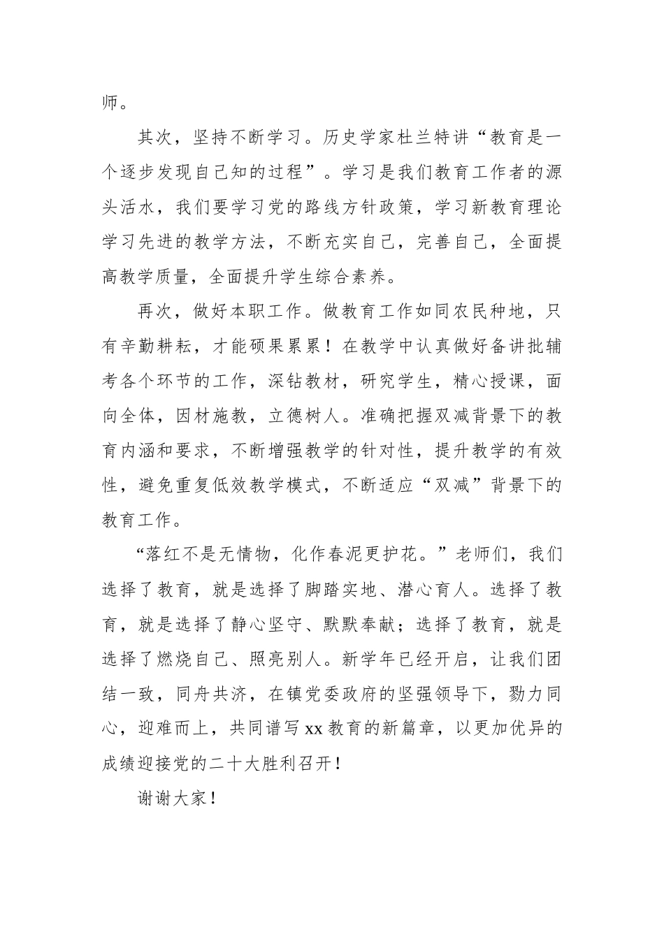 党委书记、镇长在庆祝第xx个教师节表彰大会上的讲话材料汇编.docx_第3页