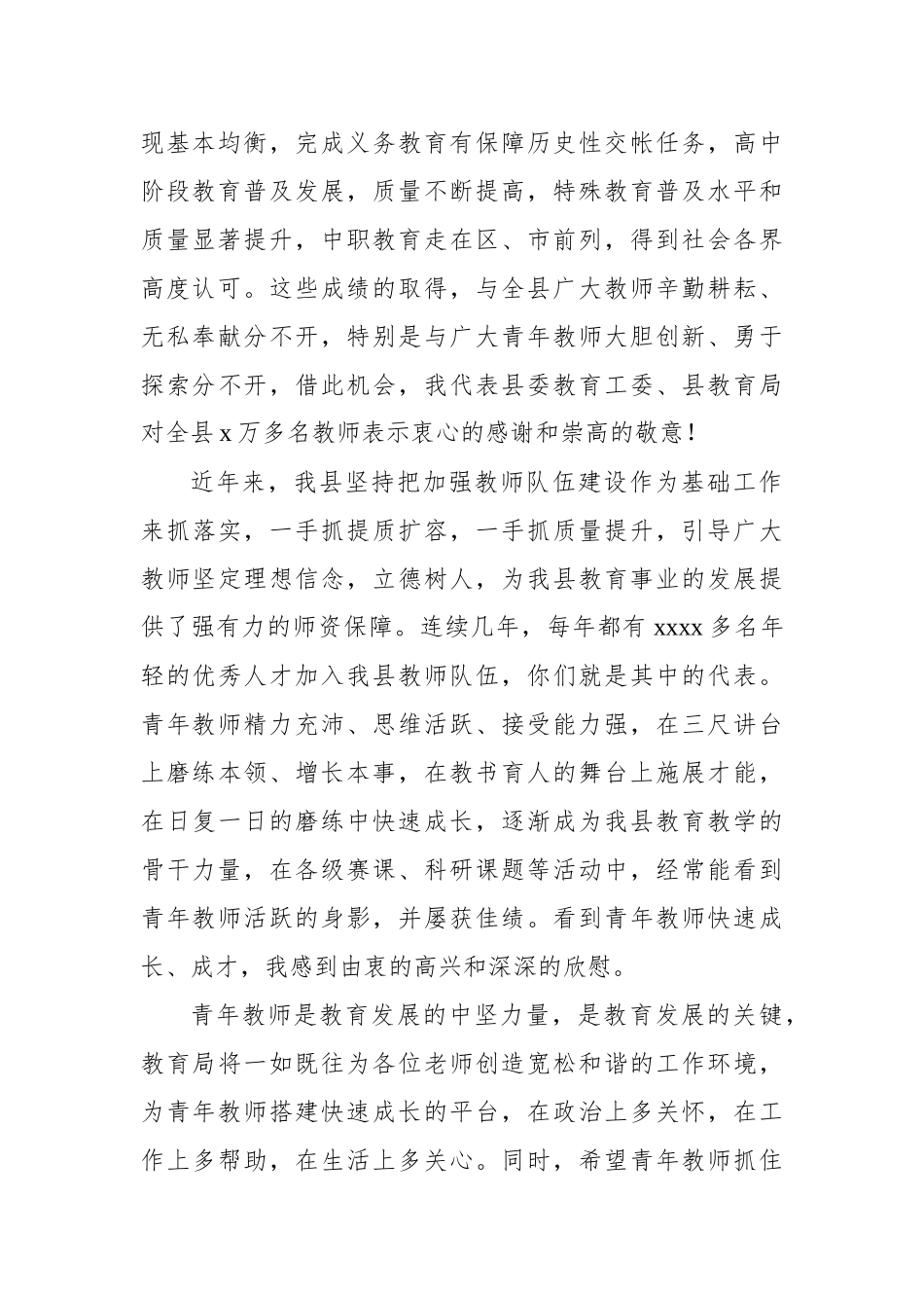 庆祝教师节座谈会讲话材料汇编.docx_第3页