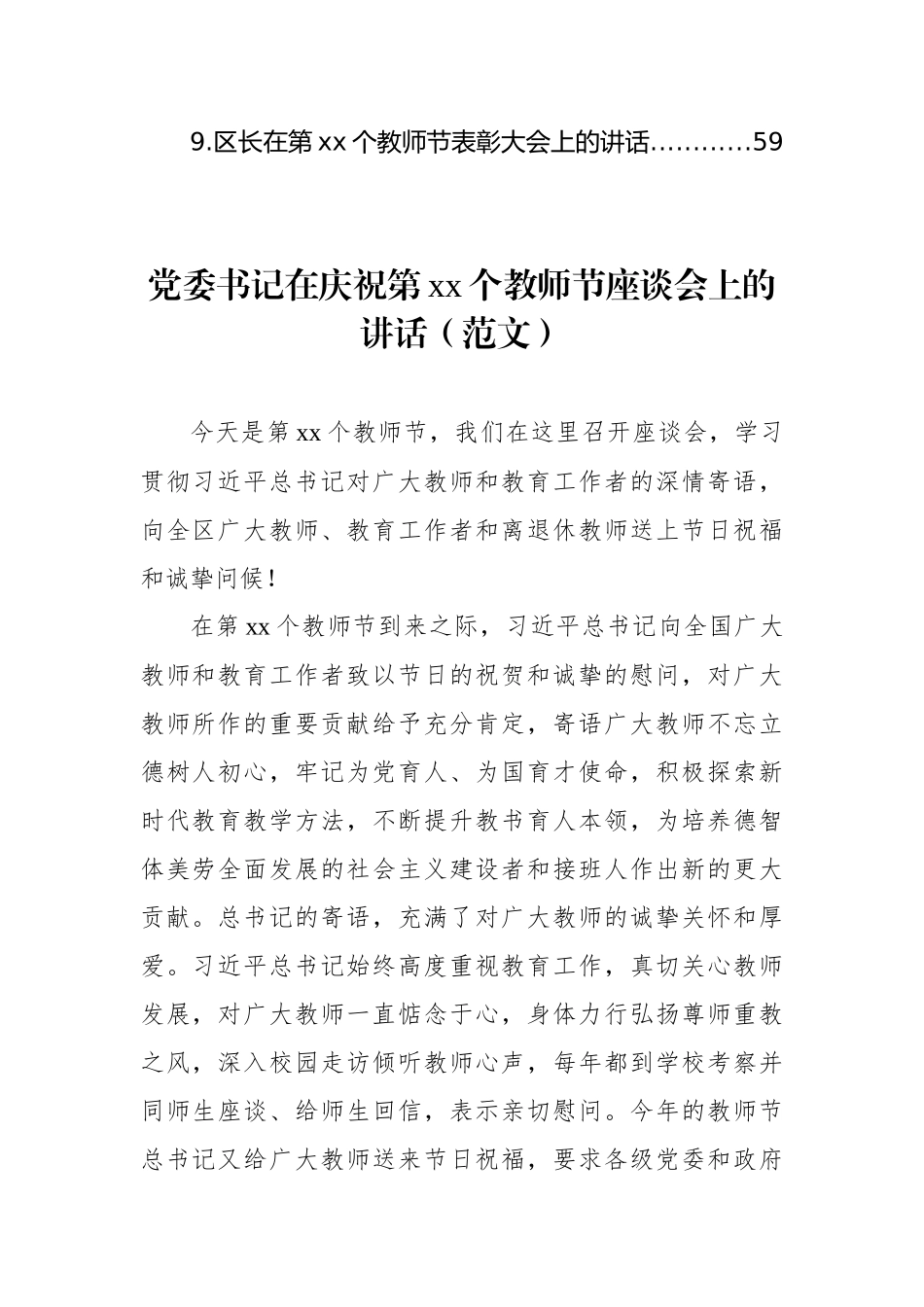 在庆祝第xx个教师节座谈会上的讲话材料汇编（10篇）.docx_第2页