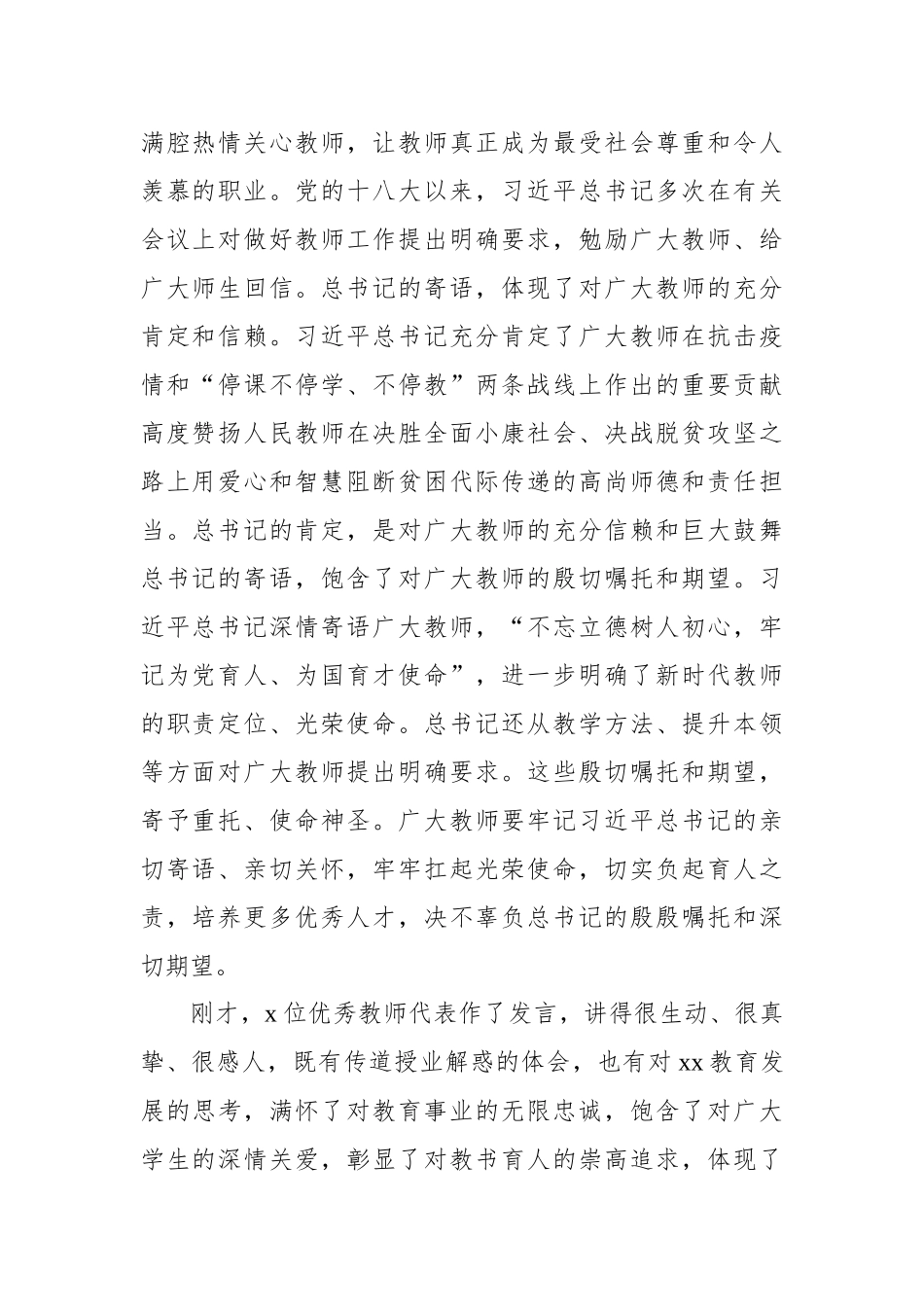 在庆祝第xx个教师节座谈会上的讲话材料汇编（10篇）.docx_第3页