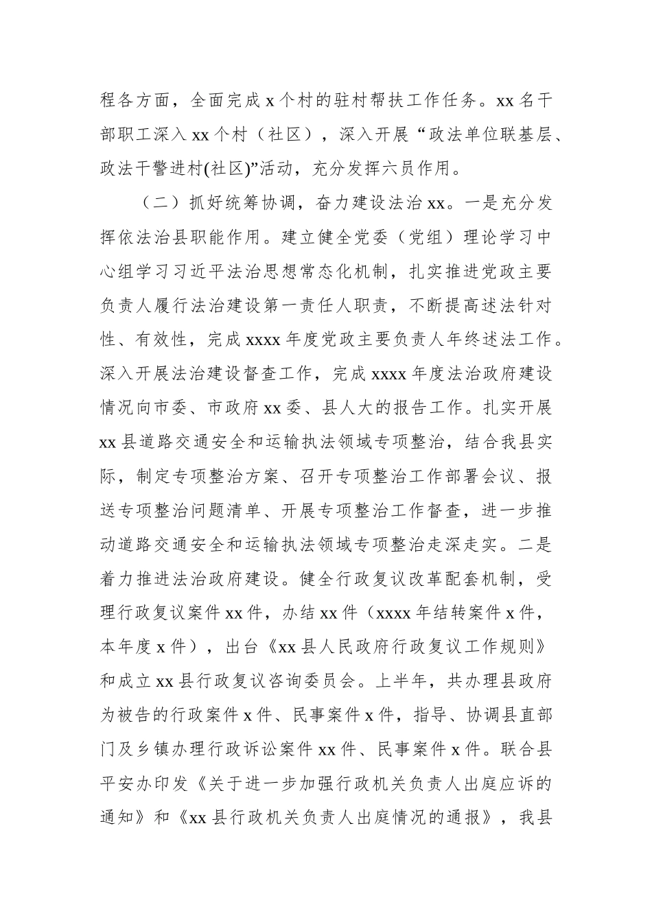 司法局2023年上半年工作总结及下半年工作计划汇编（3篇）.docx_第3页