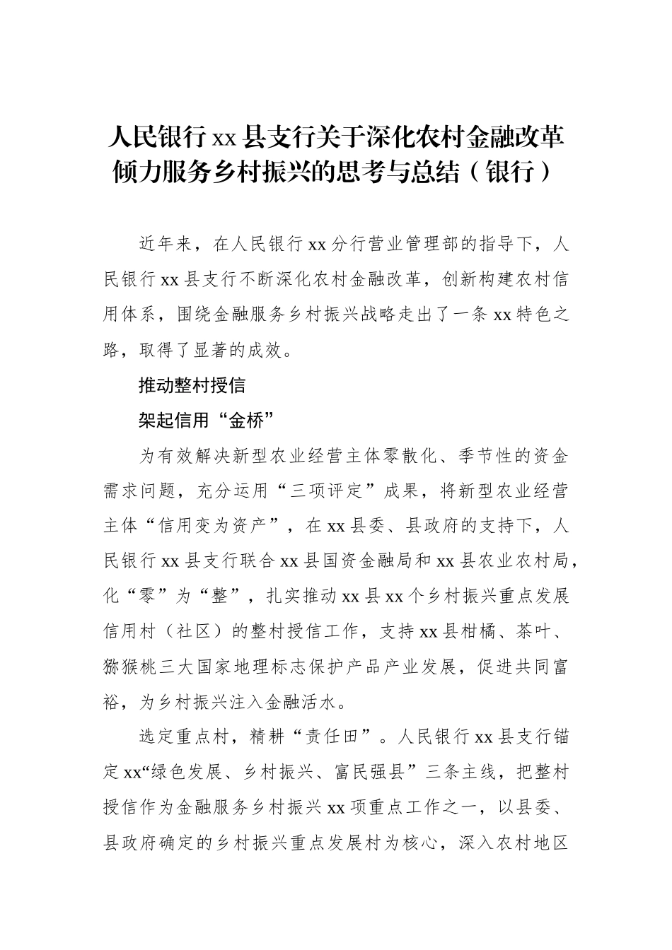 乡村振兴课题主题材料汇编（2篇）.docx_第2页