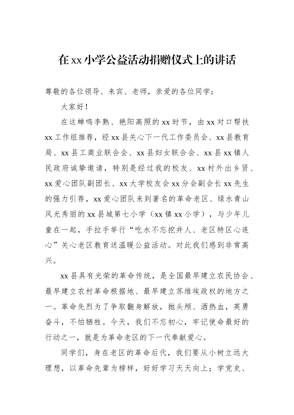 在捐资助学仪式上的讲话汇编（3篇）.docx_第2页