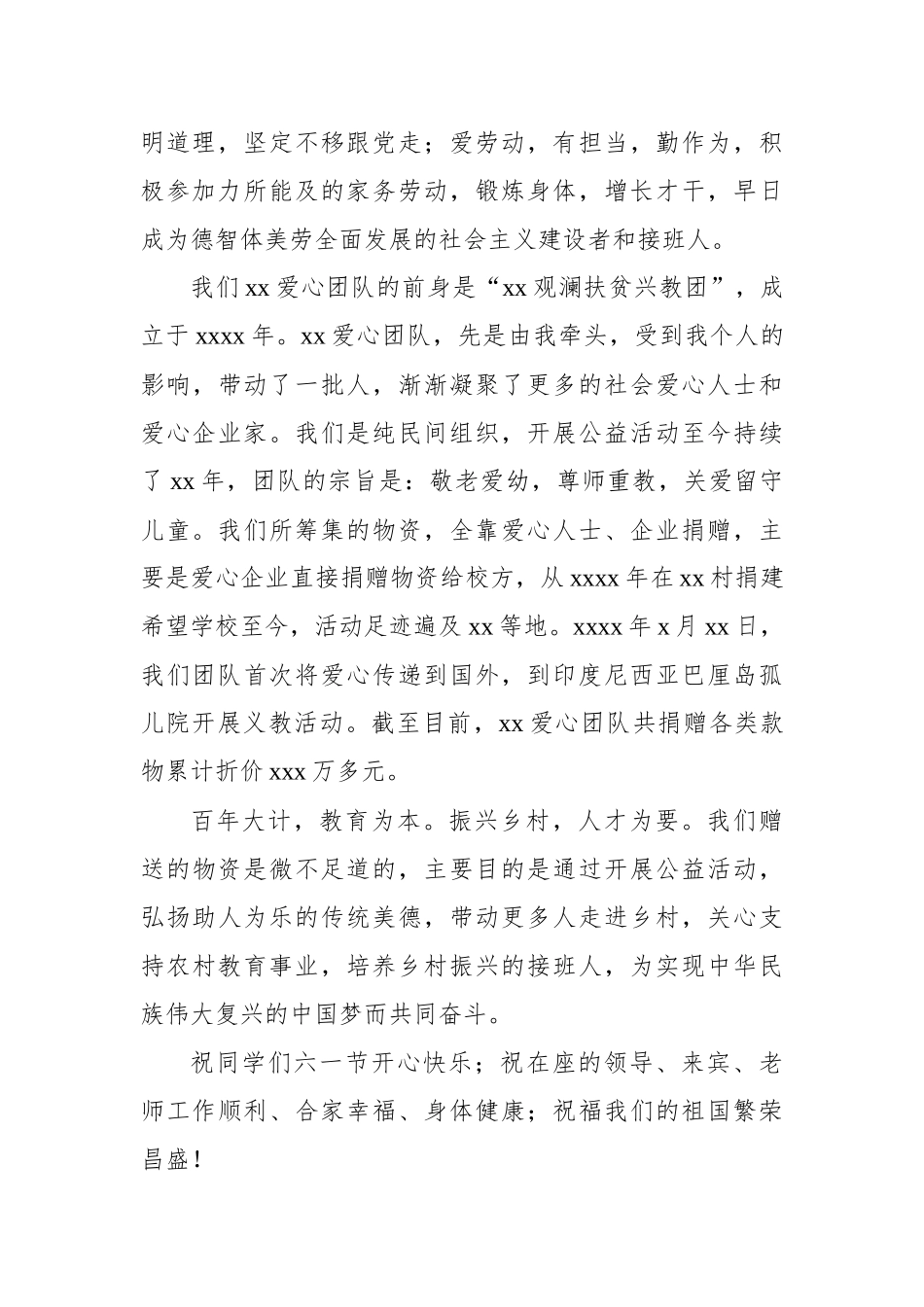 在捐资助学仪式上的讲话汇编（3篇）.docx_第3页