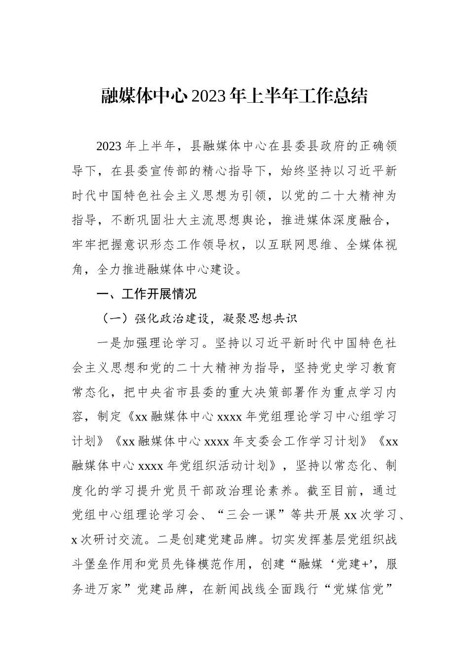 中心2023年上半年工作总结汇编（5篇）.docx_第2页