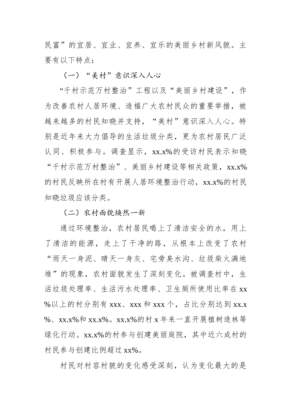 “千万工程”主题调研报告汇编（4篇）.docx_第3页