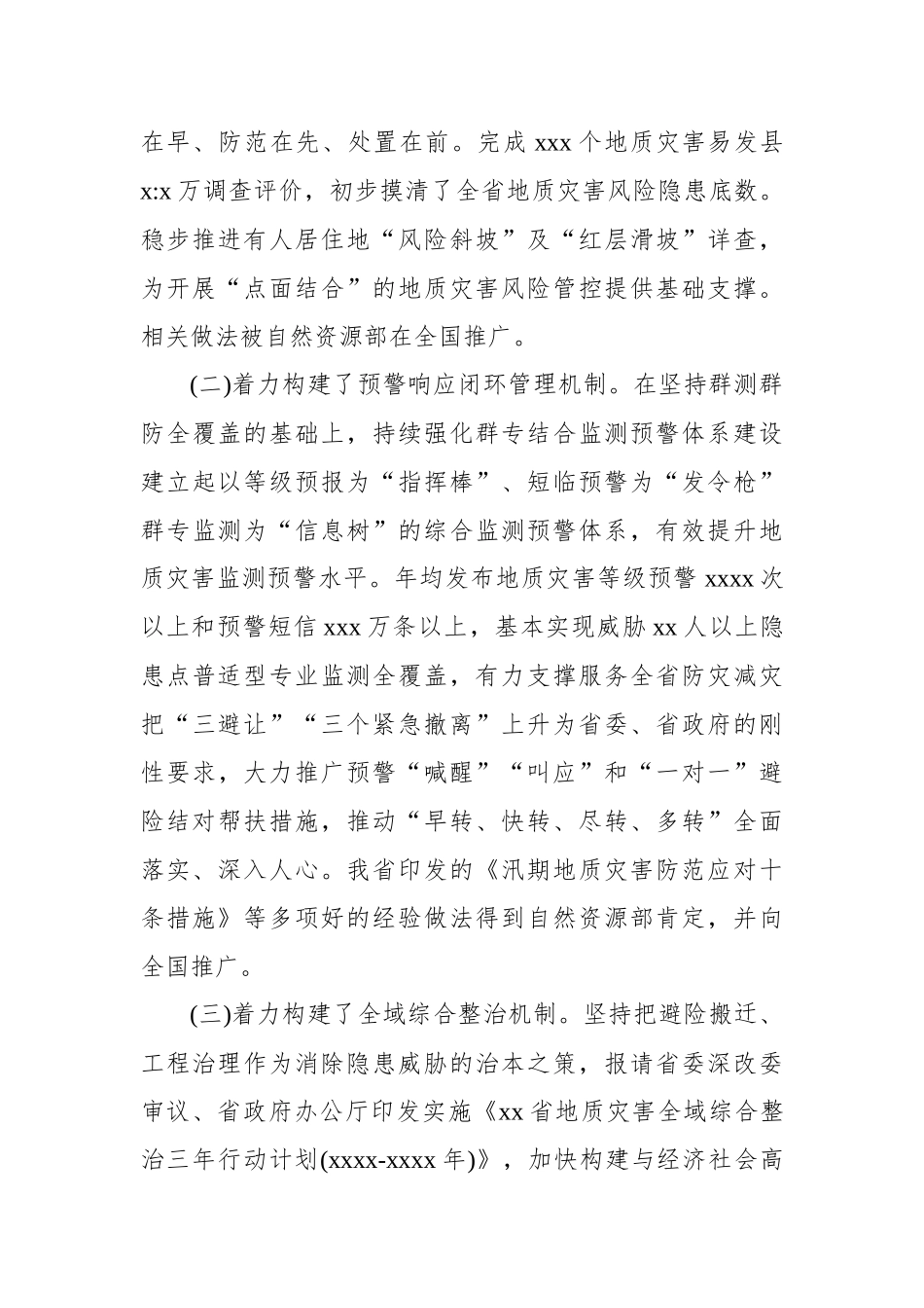 在地质灾害防治工作现场培训会上讲话汇编（2篇）.docx_第3页