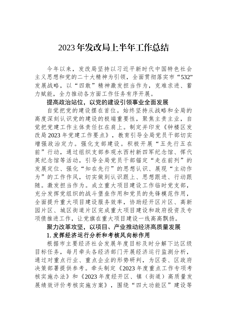 2023年上半年工作总结汇编（9篇）.docx_第2页