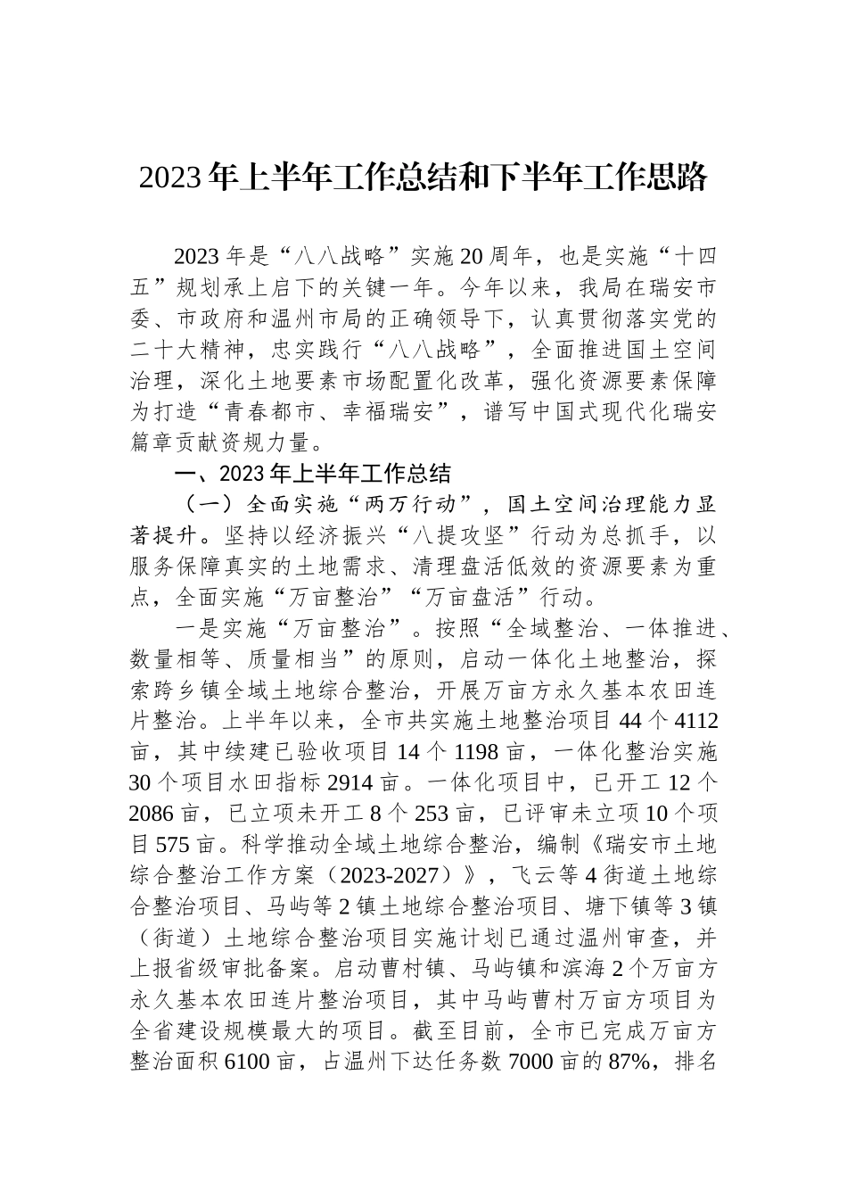 2023年上半年工作总结和下半年工作思路汇编（7篇）.docx_第2页