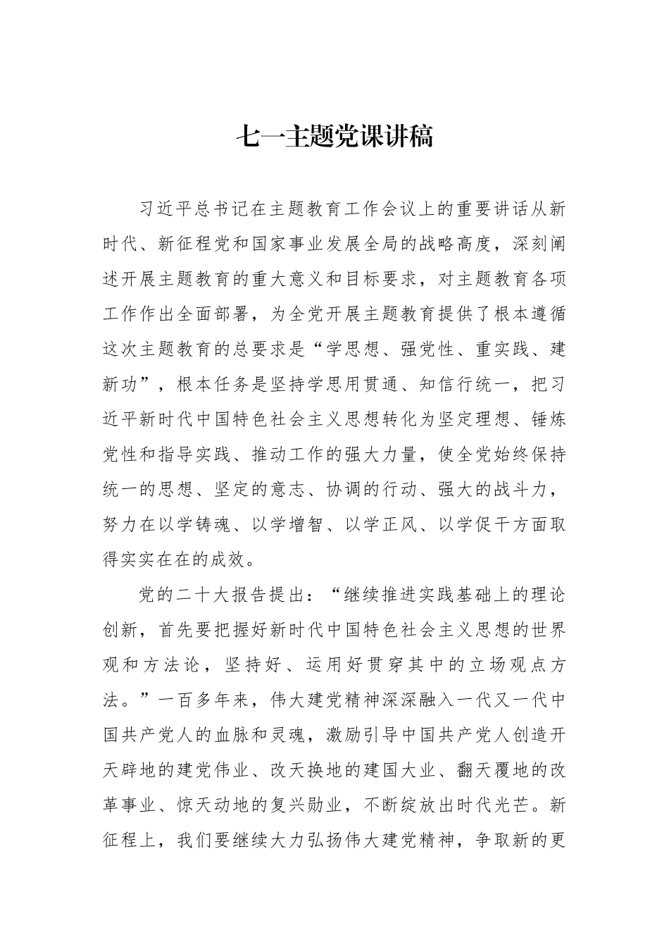 七一主题党课讲稿汇编（3篇）.docx_第2页