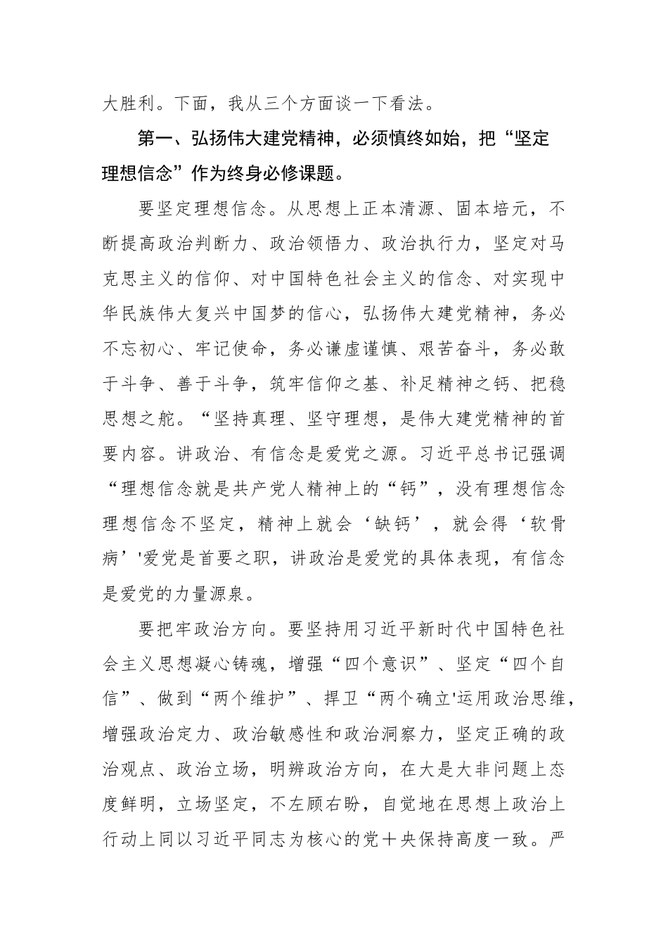 七一主题党课讲稿汇编（3篇）.docx_第3页