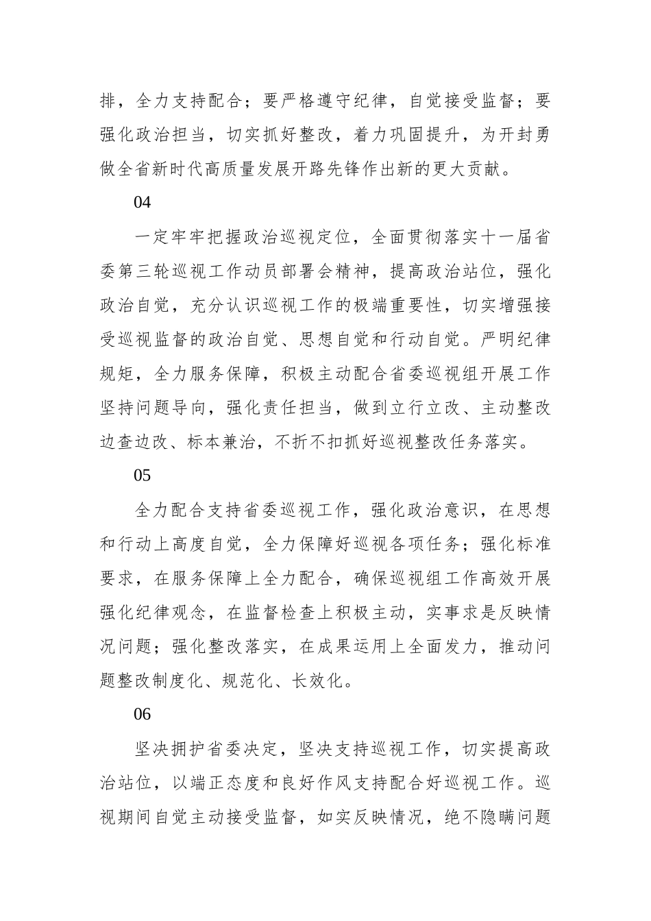 被巡视党组织在巡视反馈会上的表态发言汇编（33篇）.docx_第2页