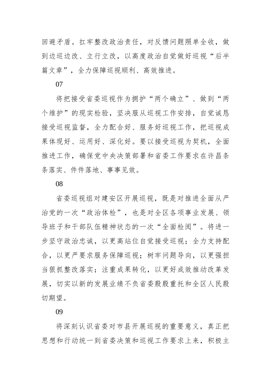 被巡视党组织在巡视反馈会上的表态发言汇编（33篇）.docx_第3页