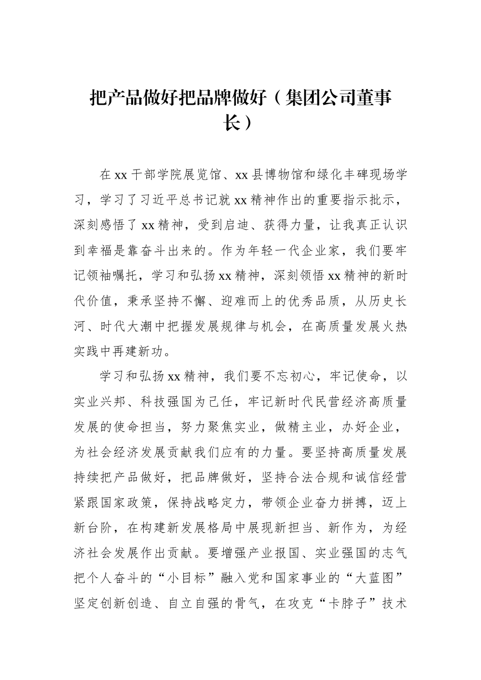 在年轻一代民营经济人士理想信念教育培训班发言材料汇编（6篇）.docx_第2页