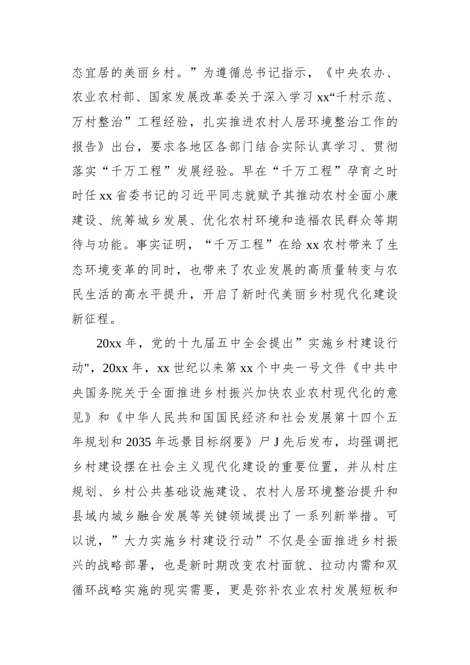 “千万工程”调研报告汇编（4篇）.docx_第3页