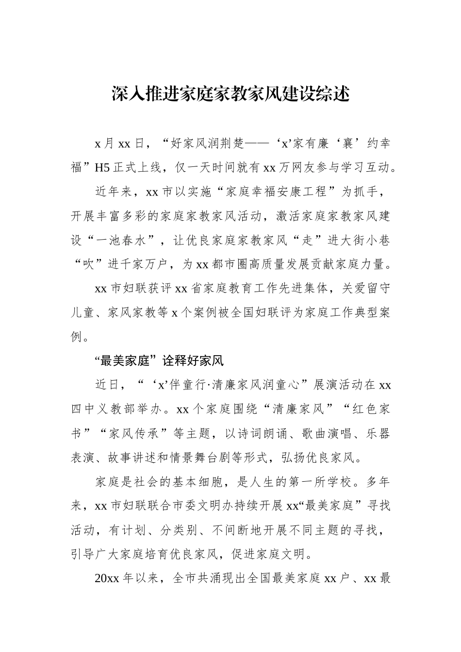 深入推进家庭家教家风建设综述汇编（4篇）.docx_第2页