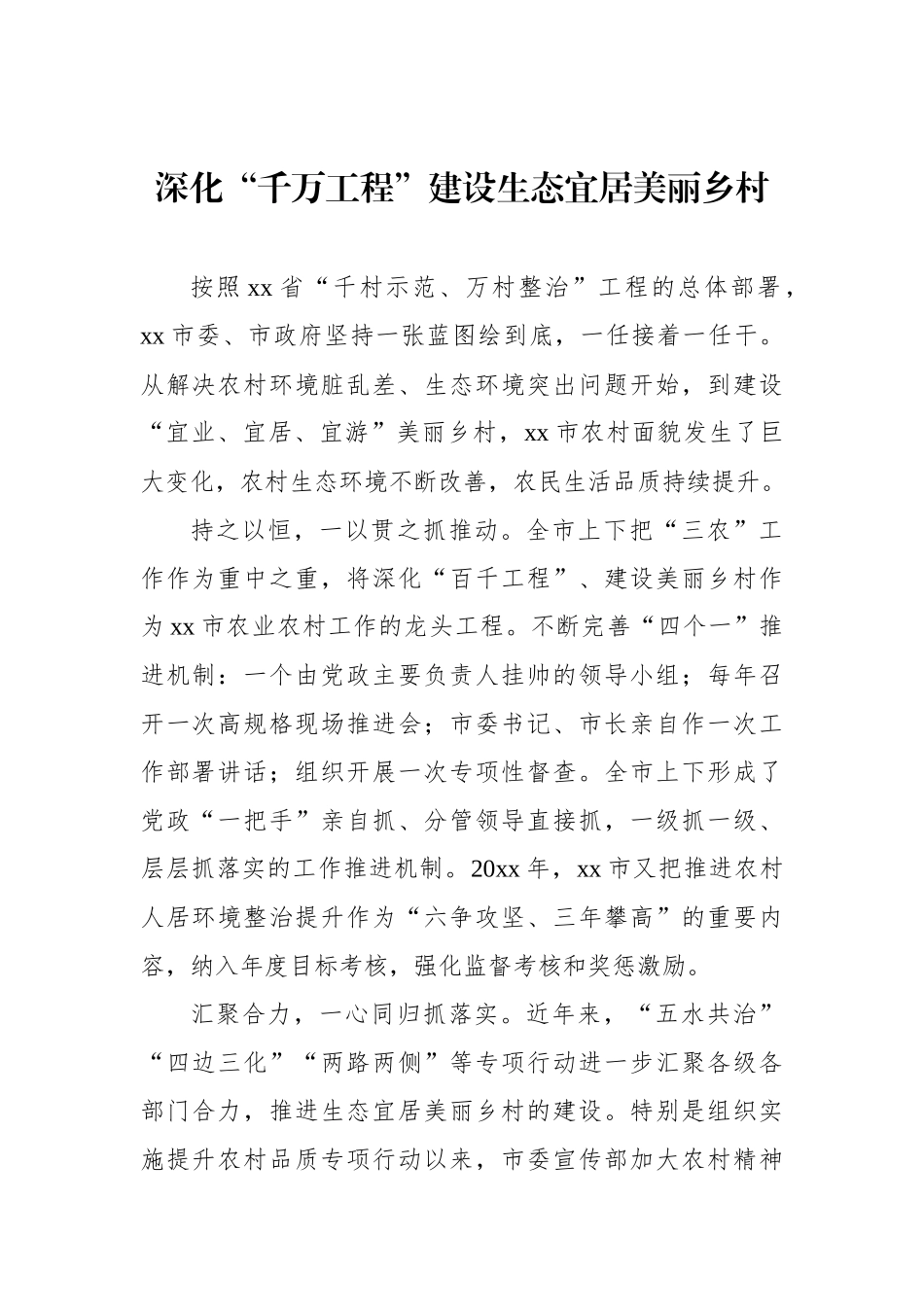 “千万工程”研讨发言材料汇编（5篇）.docx_第2页