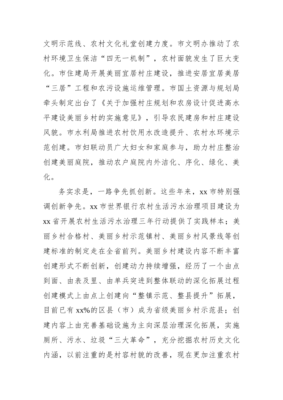 “千万工程”研讨发言材料汇编（5篇）.docx_第3页