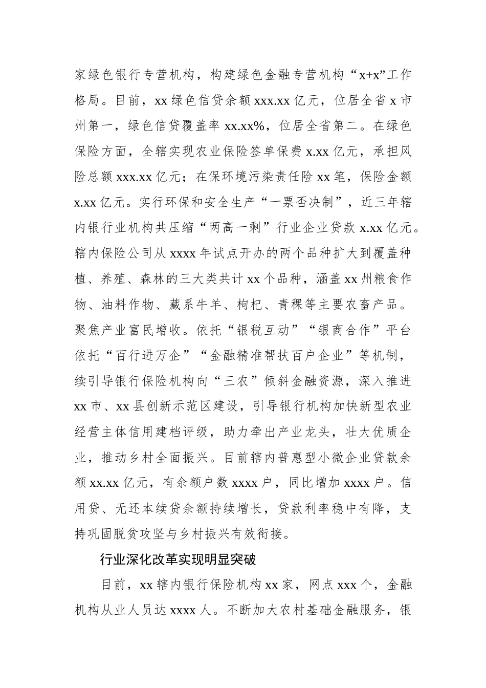 金融监管工作综述汇编（3篇）.docx_第3页