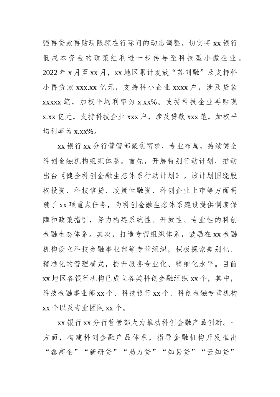 金融工作主题座谈会发言材料汇编（5篇）（银行）.docx_第3页