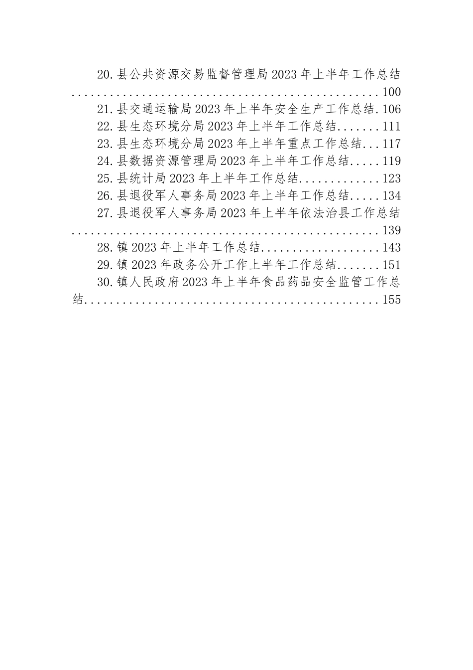 2023年上半年工作总结汇编（30篇）.docx_第2页