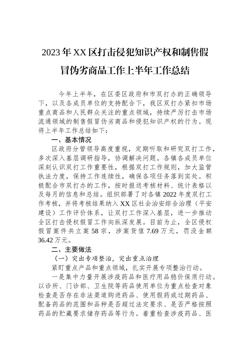 2023年上半年工作总结汇编（30篇）.docx_第3页