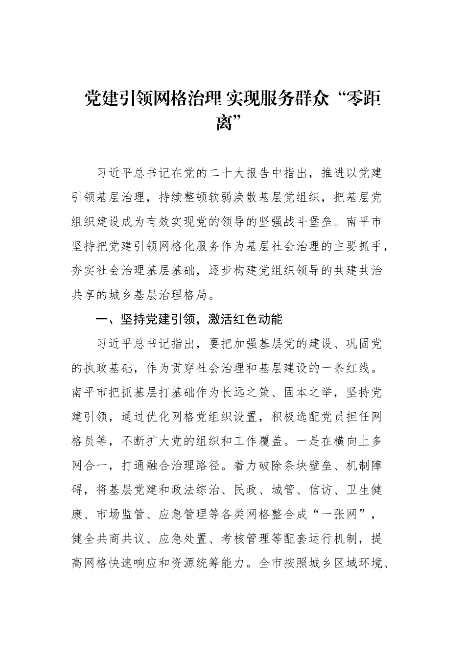 2023年6月党建理论文稿汇编（5篇）.docx_第2页