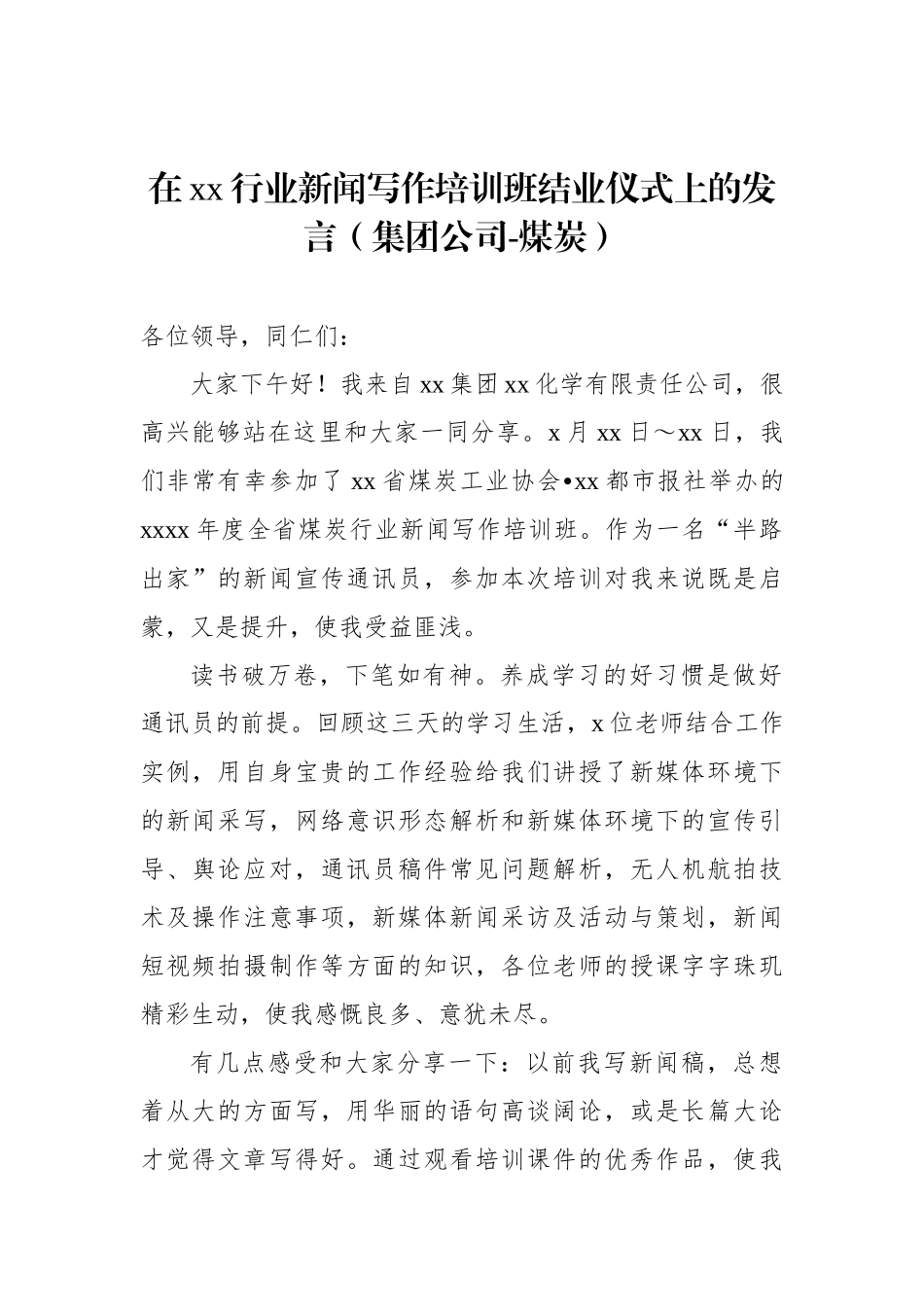 培训班结业仪式讲话汇编（3篇）（集团公司-煤炭）.docx_第2页