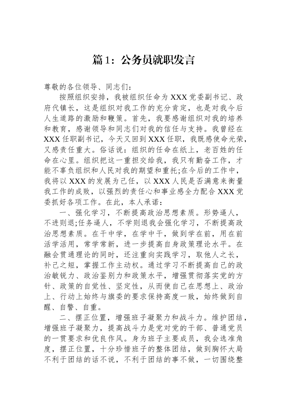 公务员就职发言汇编（11篇）.docx_第2页