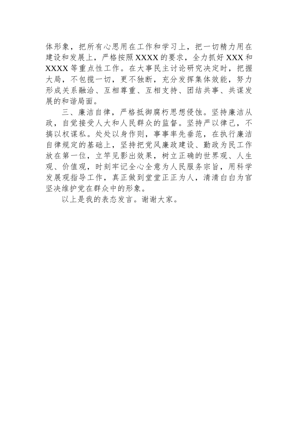 公务员就职发言汇编（11篇）.docx_第3页