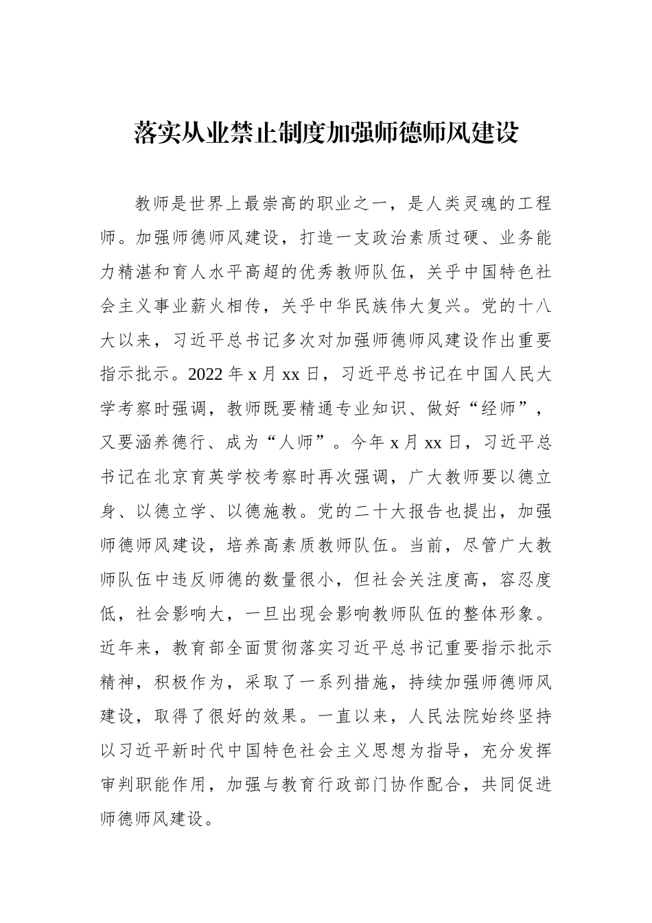 在师德师风建设工作推进暨师德集中学习教育启动部署会上的发言材料汇编（5篇）.docx_第2页