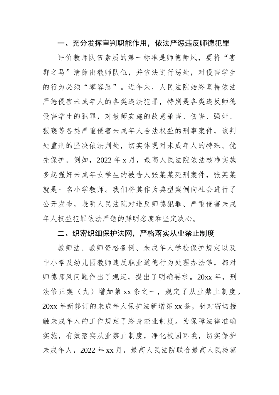 在师德师风建设工作推进暨师德集中学习教育启动部署会上的发言材料汇编（5篇）.docx_第3页