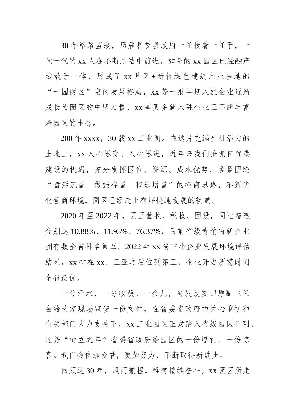 在招商推介会上的致辞、讲话汇编（5篇）.docx_第3页