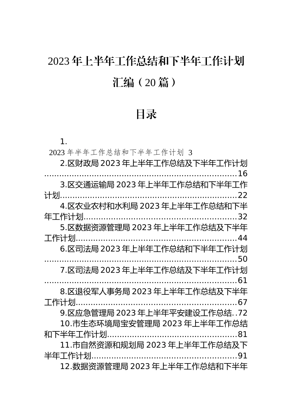 2023年上半年工作总结和下半年工作计划汇编（20篇）.docx_第1页