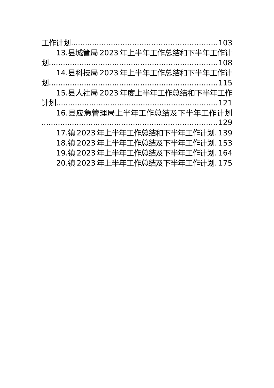 2023年上半年工作总结和下半年工作计划汇编（20篇）.docx_第2页