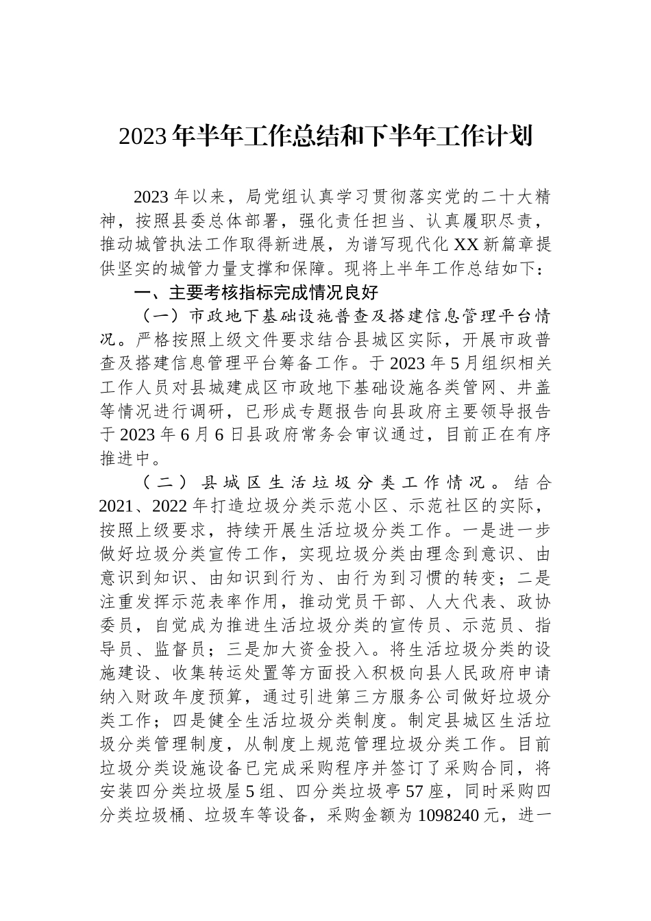 2023年上半年工作总结和下半年工作计划汇编（20篇）.docx_第3页