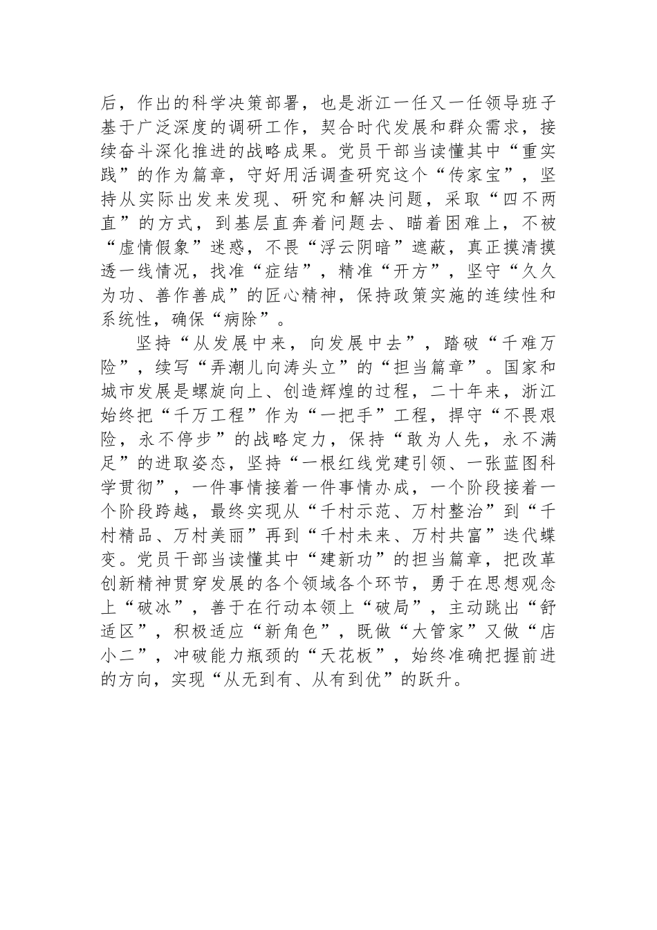 千万工程浦江经验研讨发言材料学习心得体会汇编（6篇）.docx_第3页