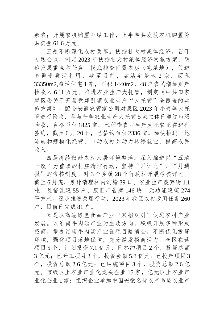 2023年上半年工作总结及下半年工作谋划汇编（7篇）.docx_第3页