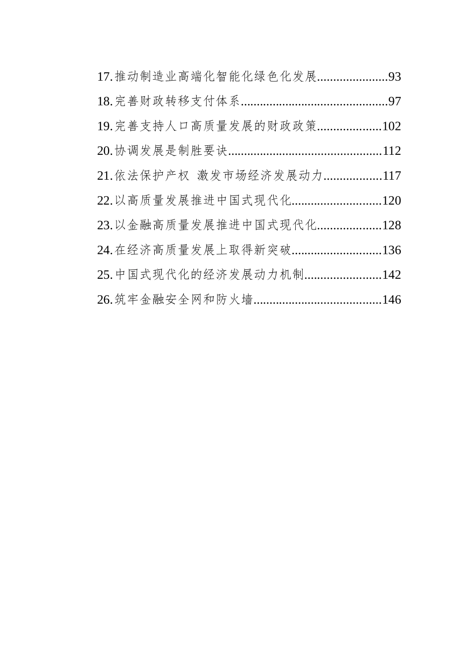 2023年6月经济类文稿汇编（26篇）.docx_第2页