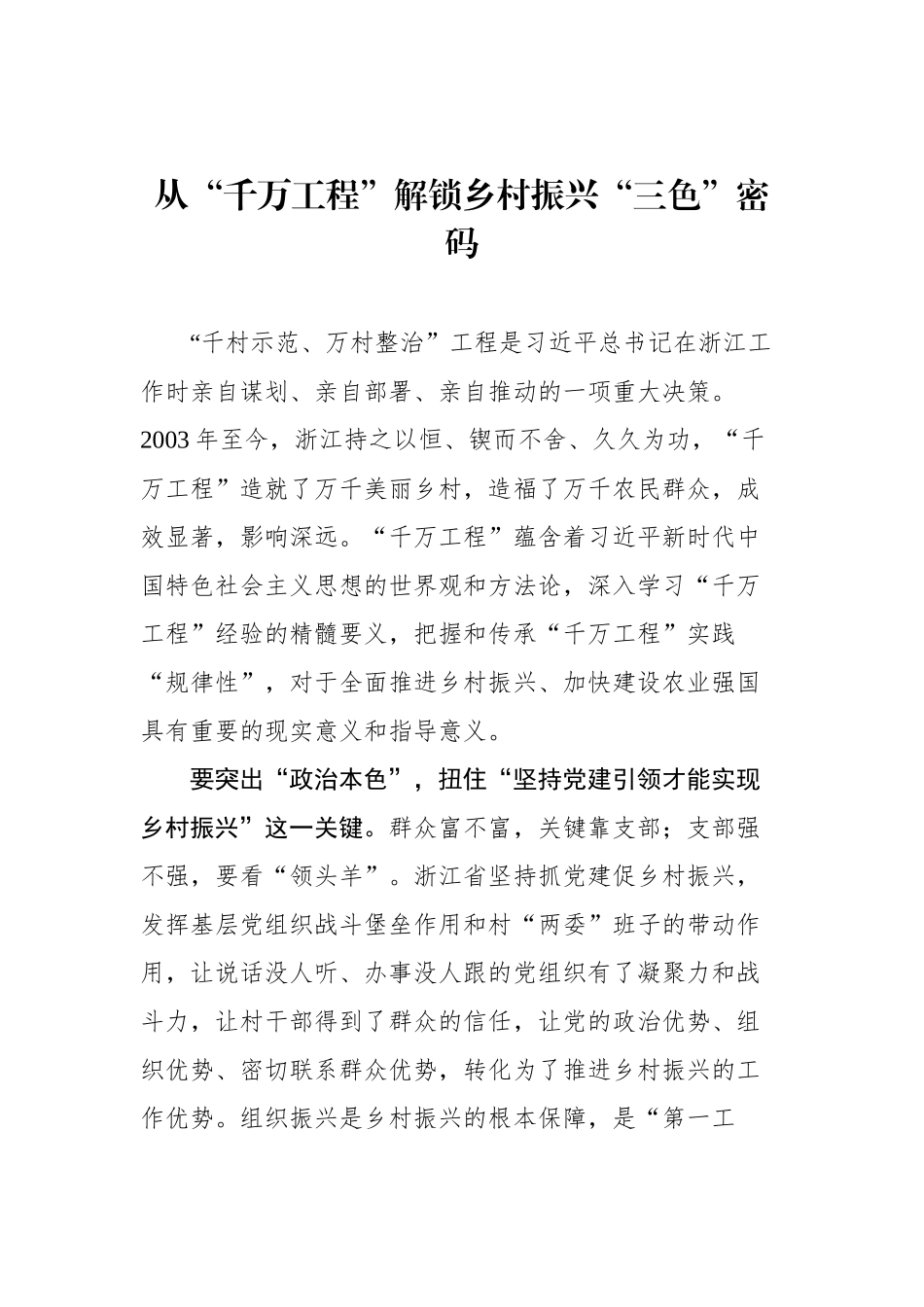 2023年党建评论汇编（12篇）.docx_第2页