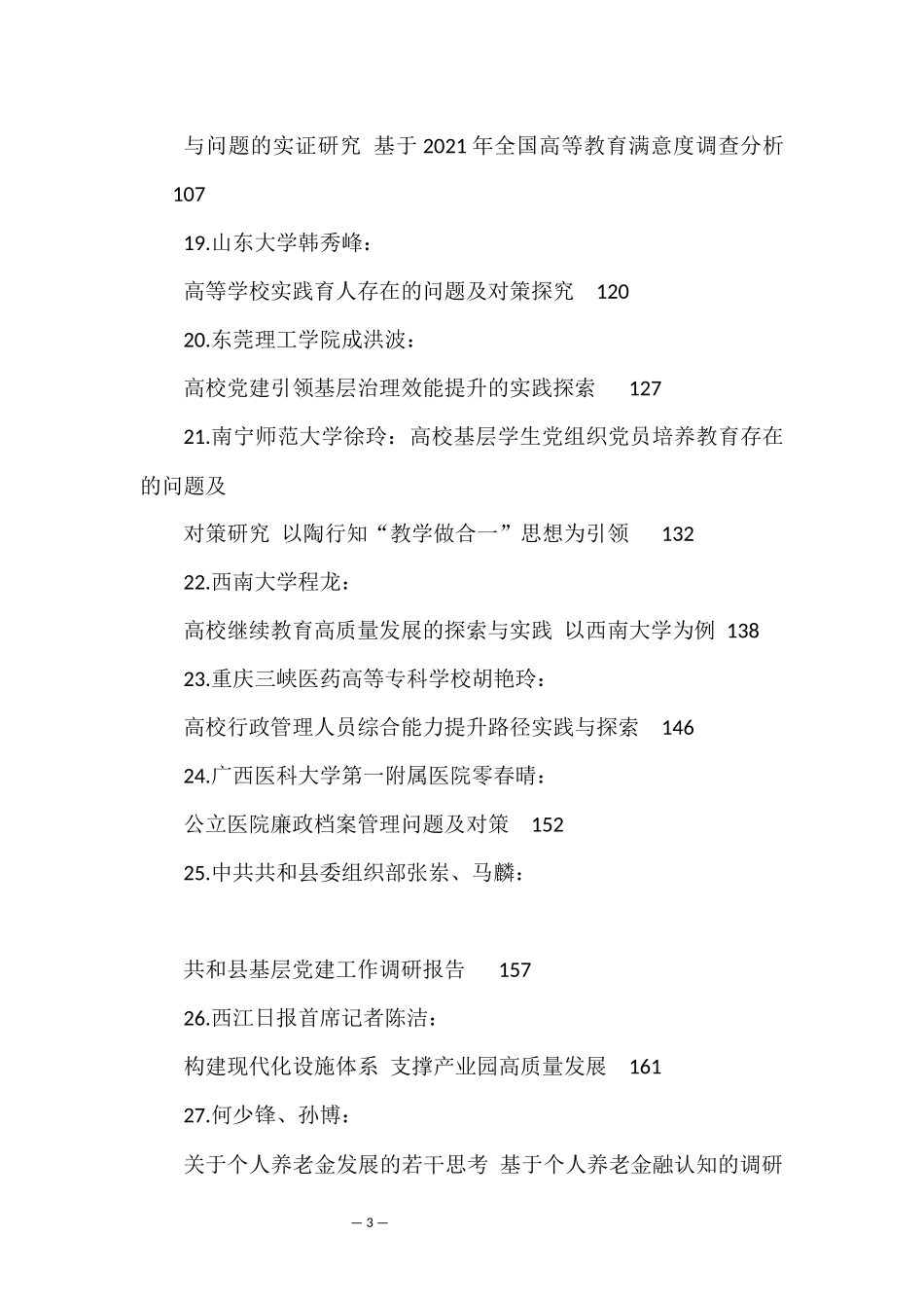 2023年4月调研报告70篇汇编（634页35万字）.docx_第3页