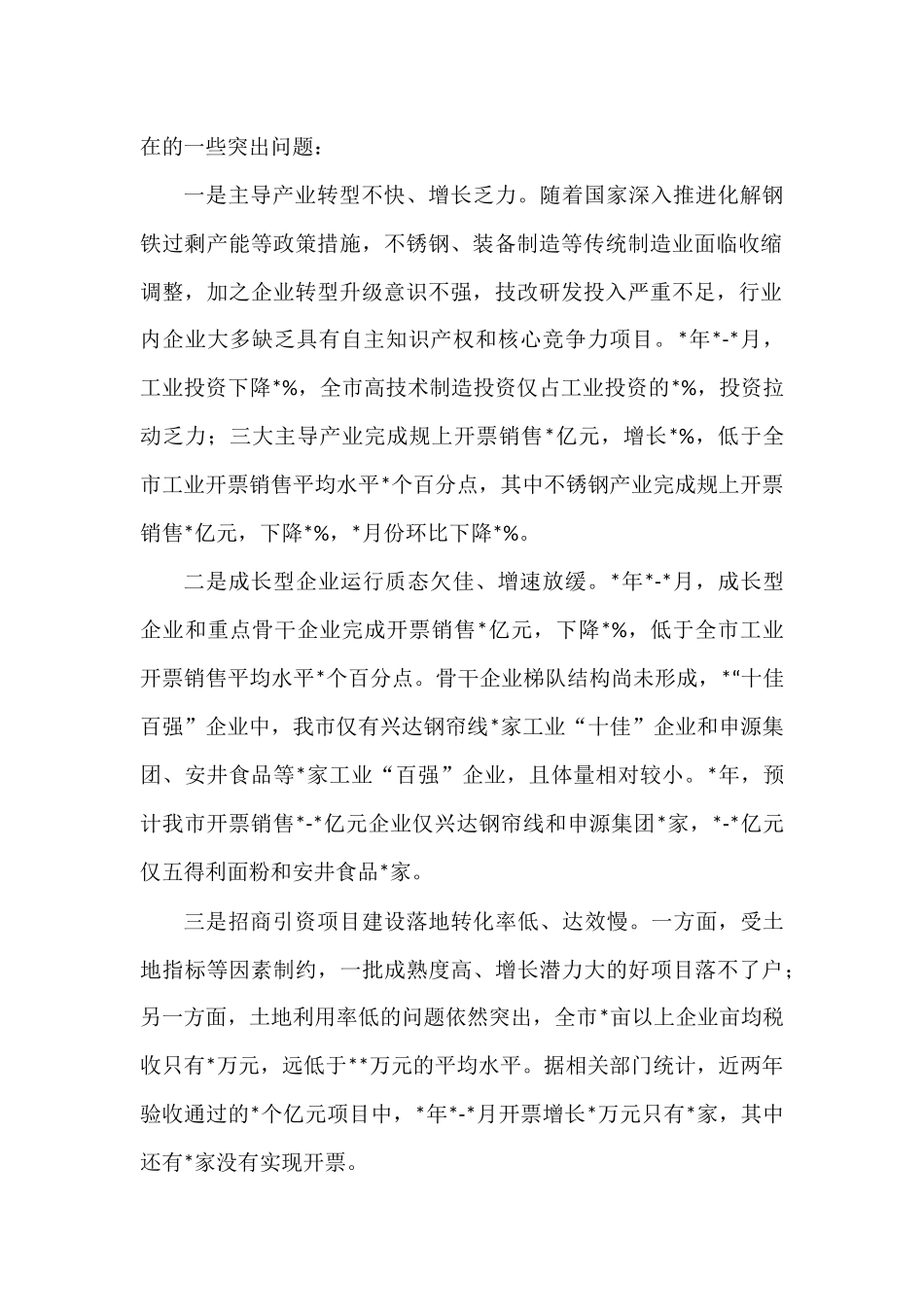 市政协协商发言材料汇编（11篇）.docx_第2页